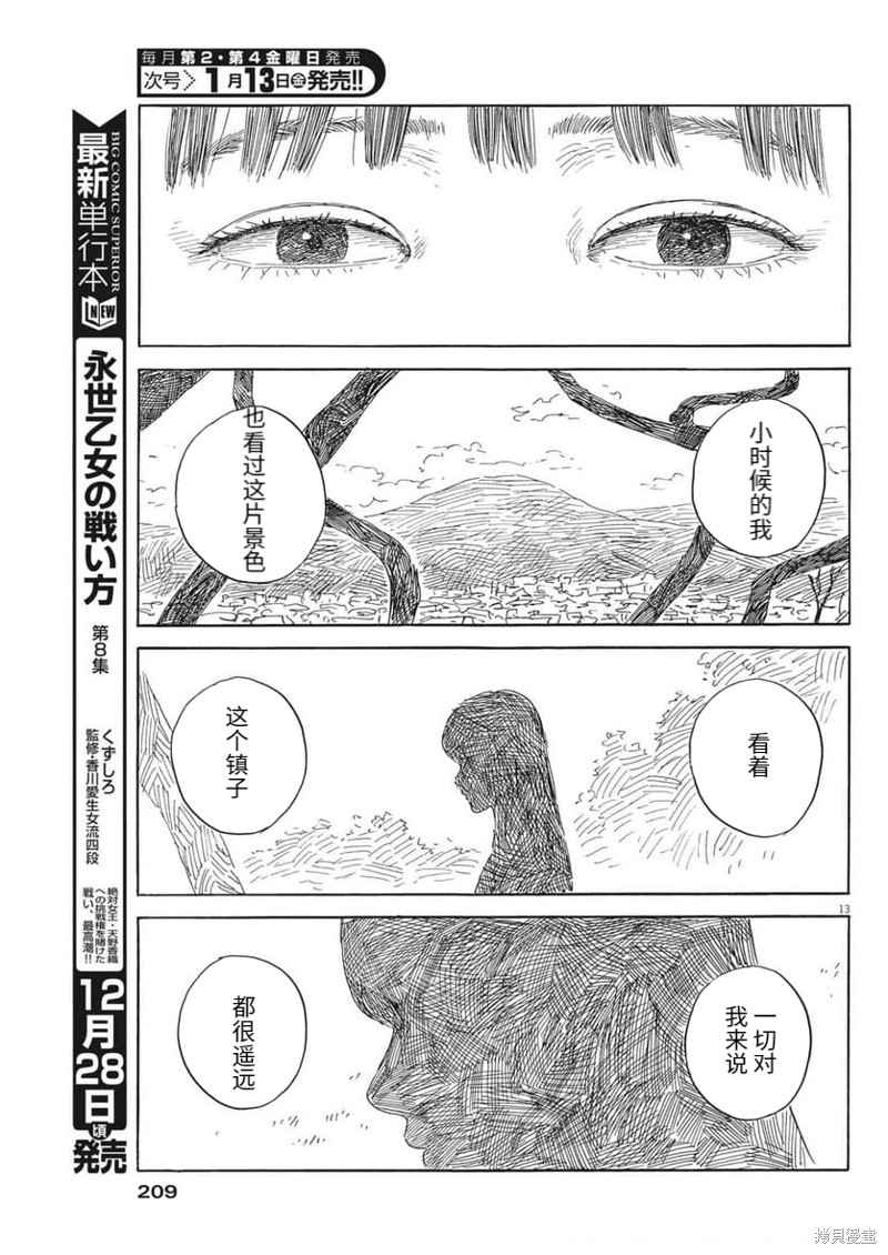 《血之辙》漫画最新章节第136话免费下拉式在线观看章节第【13】张图片