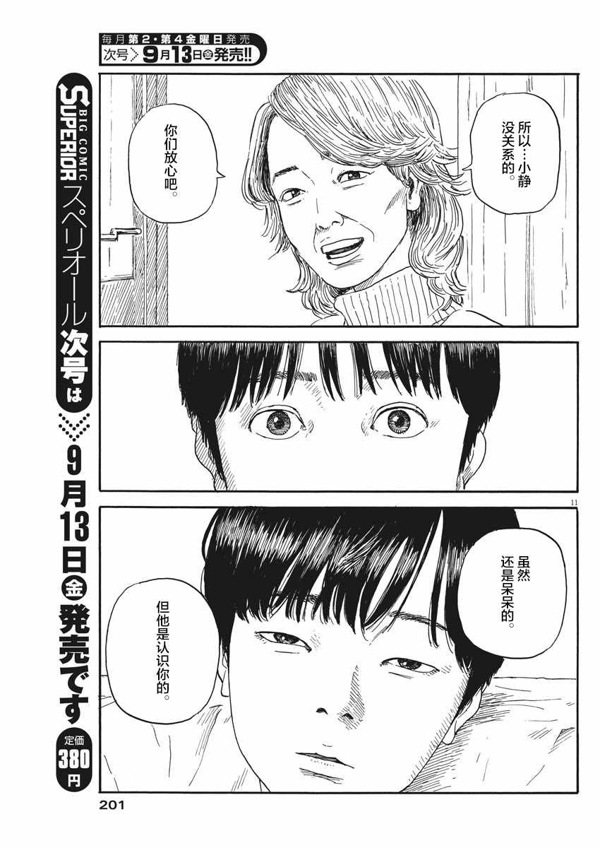 《血之辙》漫画最新章节第57话免费下拉式在线观看章节第【11】张图片