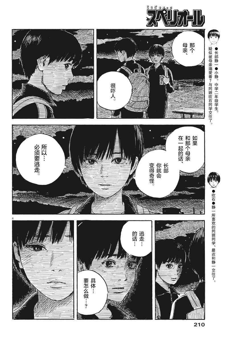 《血之辙》漫画最新章节第34话免费下拉式在线观看章节第【4】张图片