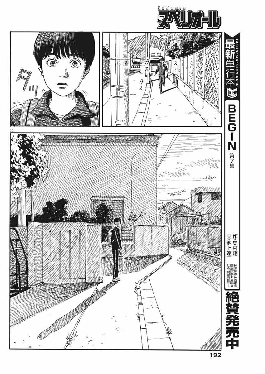 《血之辙》漫画最新章节第54话免费下拉式在线观看章节第【10】张图片