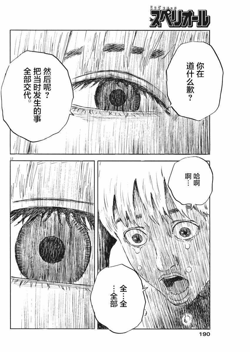 《血之辙》漫画最新章节第47话免费下拉式在线观看章节第【12】张图片