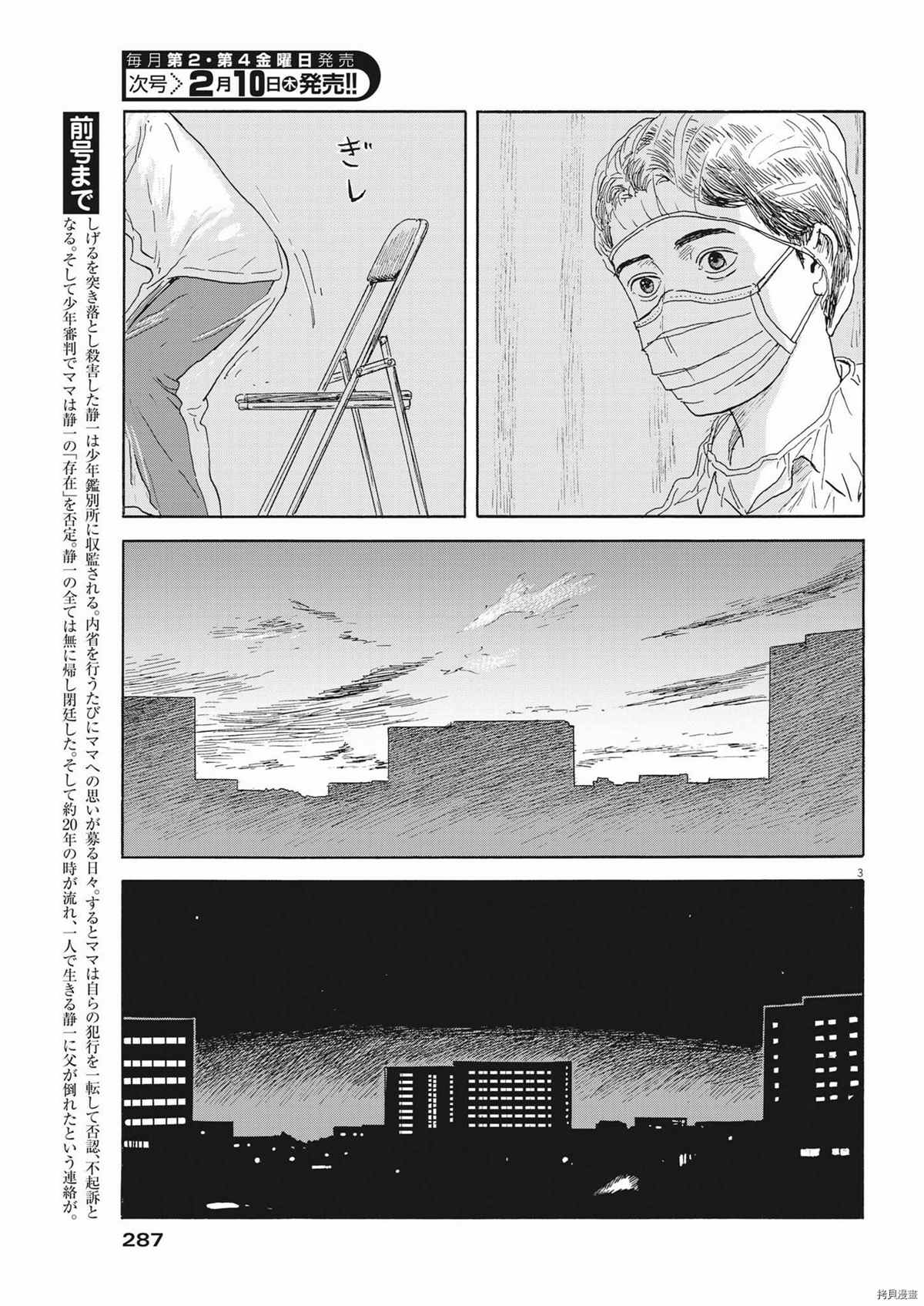 《血之辙》漫画最新章节第114话免费下拉式在线观看章节第【3】张图片