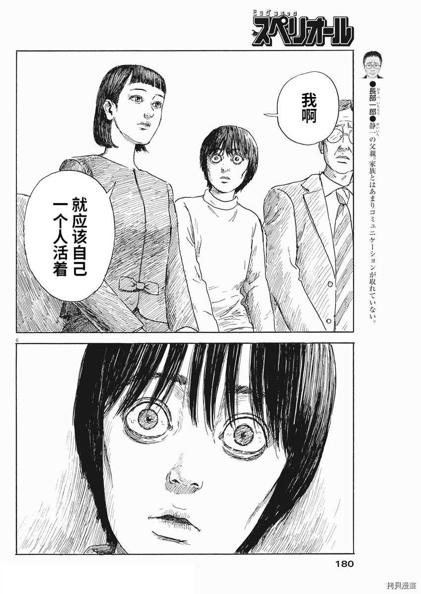 《血之辙》漫画最新章节第106话免费下拉式在线观看章节第【6】张图片