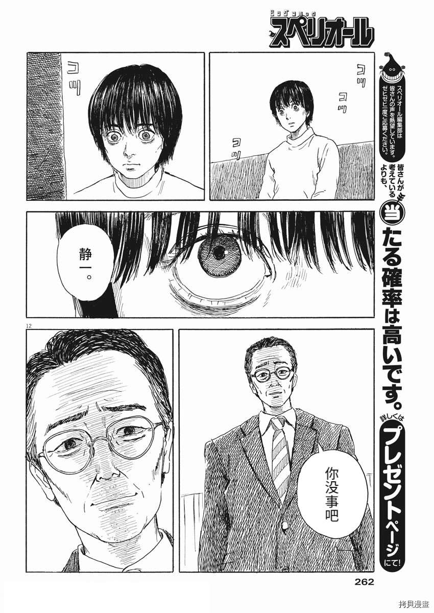 《血之辙》漫画最新章节第104话 试看版免费下拉式在线观看章节第【12】张图片