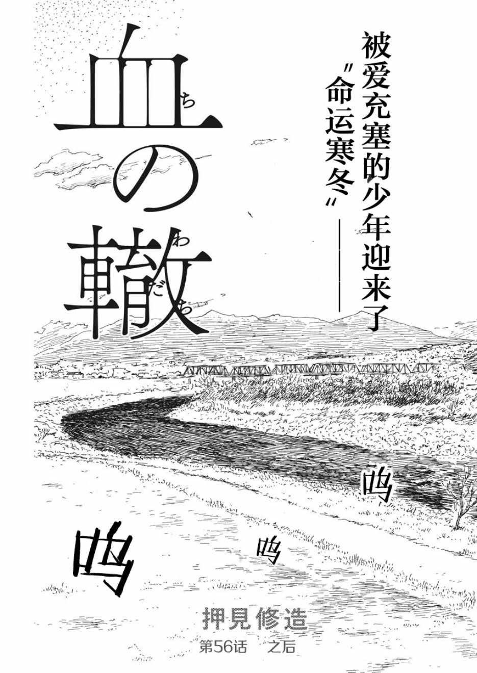 《血之辙》漫画最新章节第56话免费下拉式在线观看章节第【4】张图片