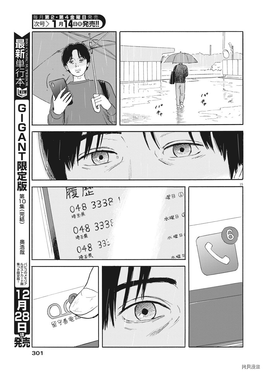 《血之辙》漫画最新章节第112话免费下拉式在线观看章节第【15】张图片