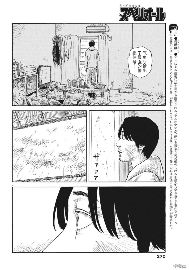 《血之辙》漫画最新章节第128话免费下拉式在线观看章节第【4】张图片