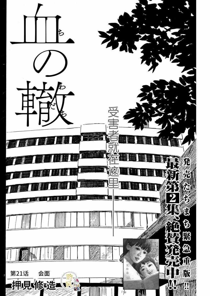 《血之辙》漫画最新章节第21话免费下拉式在线观看章节第【2】张图片