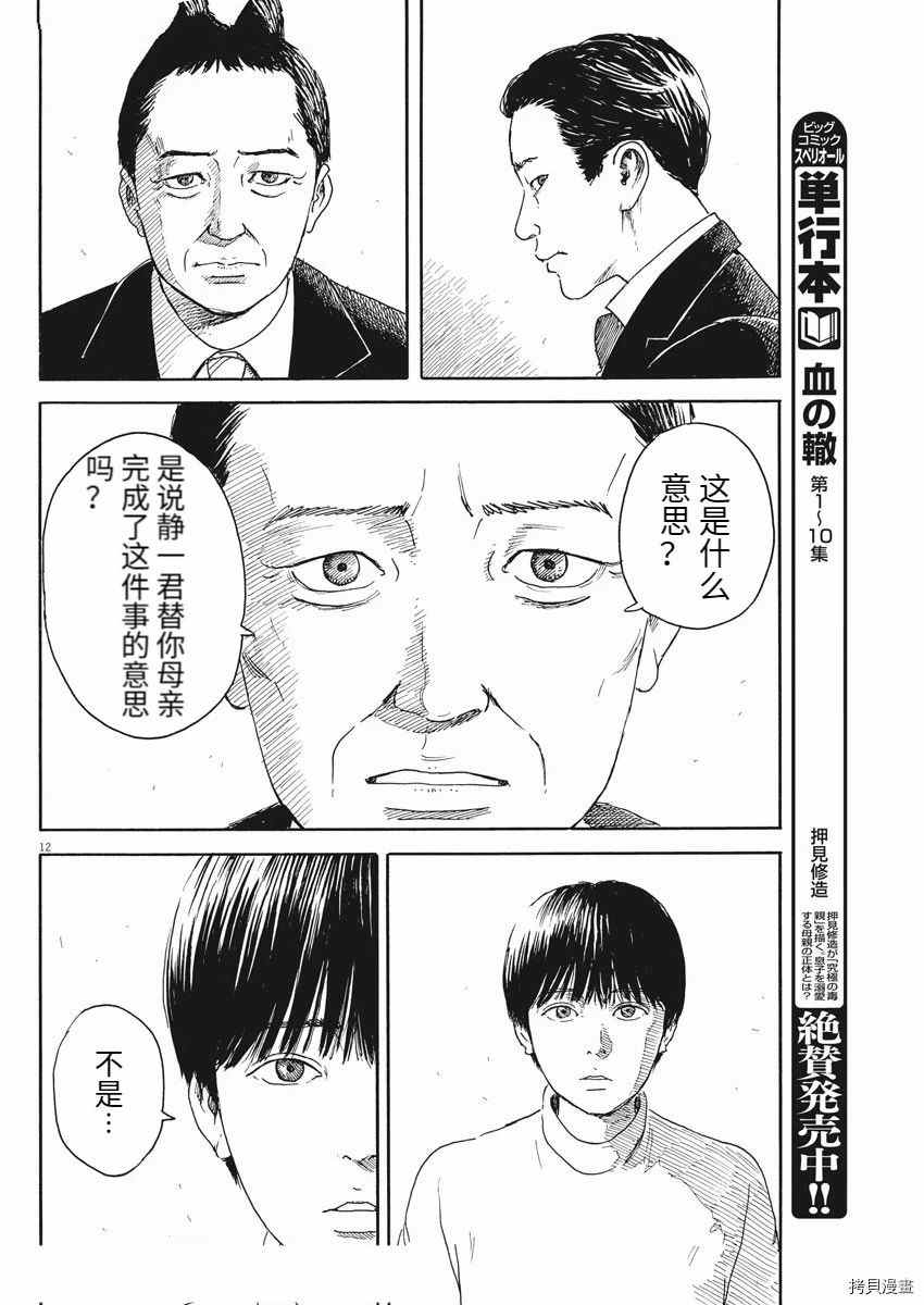 《血之辙》漫画最新章节第96话 确认免费下拉式在线观看章节第【12】张图片