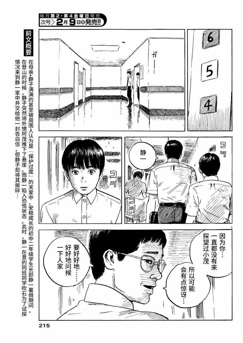 《血之辙》漫画最新章节第21话免费下拉式在线观看章节第【3】张图片