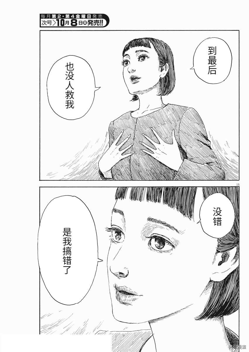 《血之辙》漫画最新章节第106话免费下拉式在线观看章节第【14】张图片