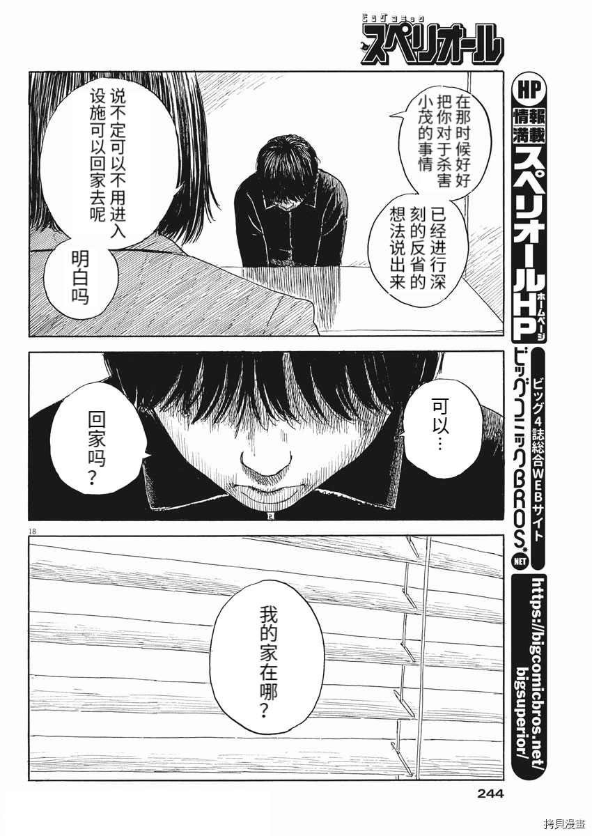 《血之辙》漫画最新章节第103话免费下拉式在线观看章节第【18】张图片