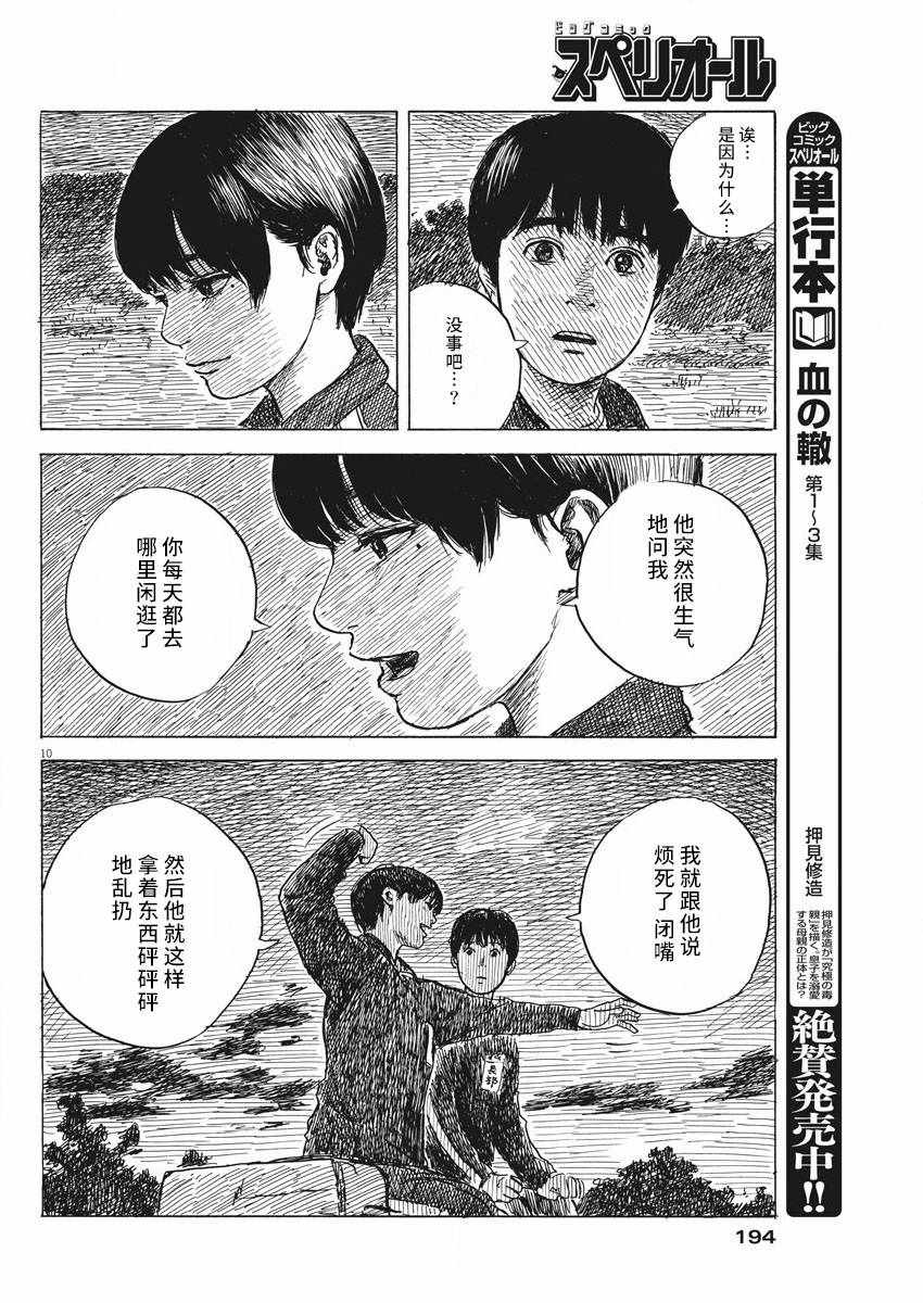 《血之辙》漫画最新章节第31话免费下拉式在线观看章节第【10】张图片