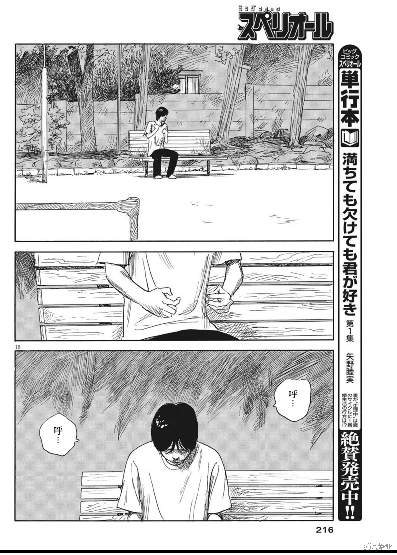 《血之辙》漫画最新章节第127话免费下拉式在线观看章节第【18】张图片