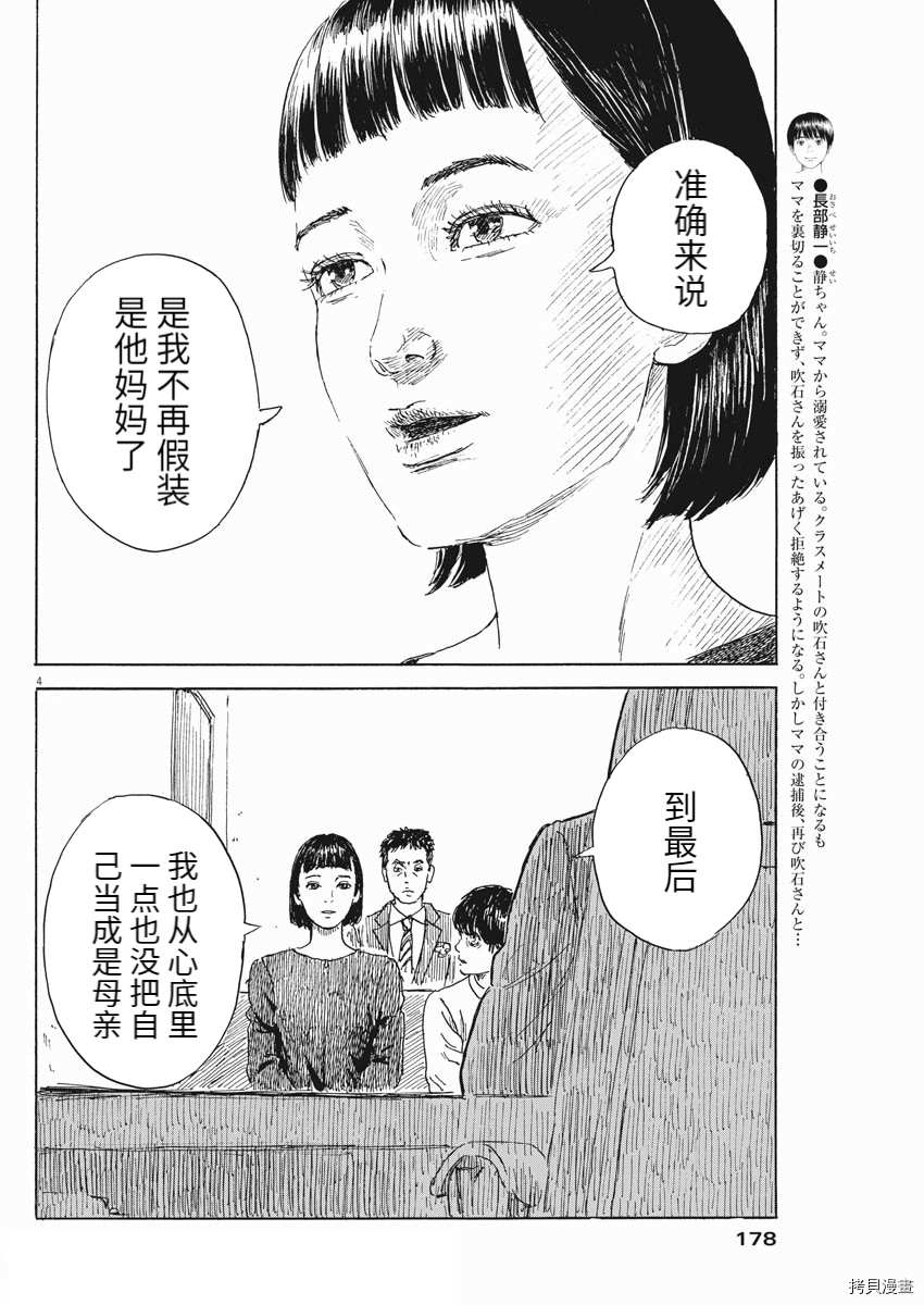 《血之辙》漫画最新章节第106话免费下拉式在线观看章节第【4】张图片