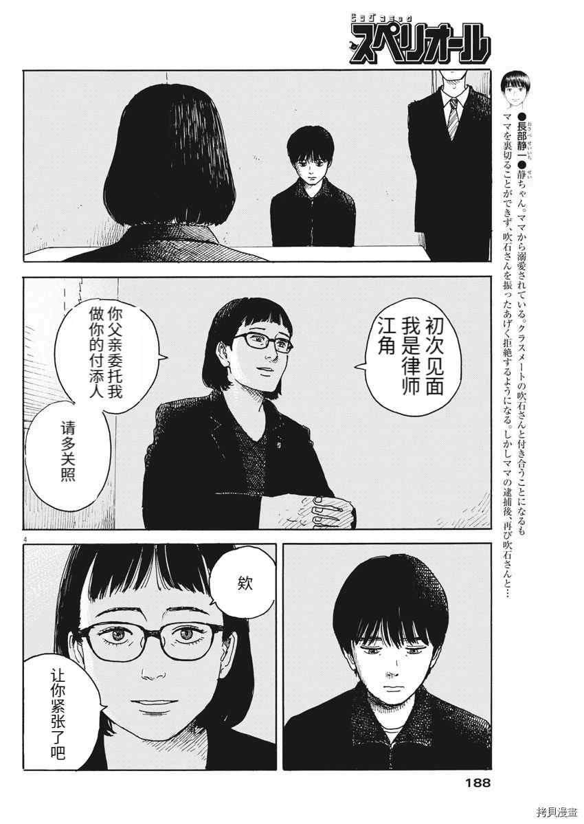 《血之辙》漫画最新章节第98话 疑问免费下拉式在线观看章节第【4】张图片