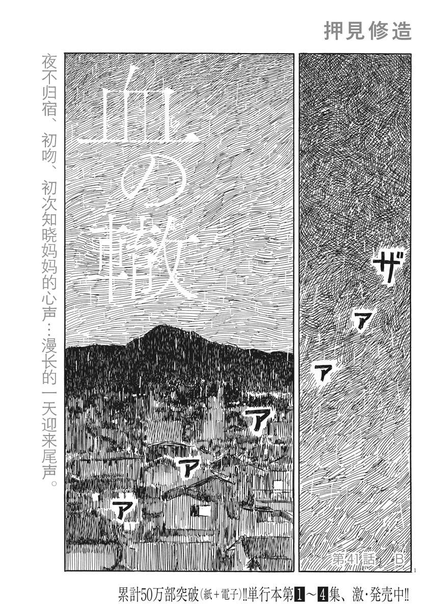 《血之辙》漫画最新章节第41话免费下拉式在线观看章节第【1】张图片