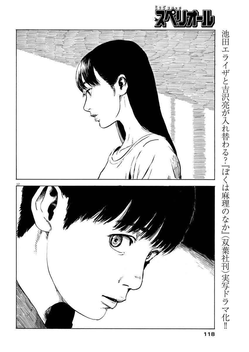 《血之辙》漫画最新章节第11话免费下拉式在线观看章节第【12】张图片