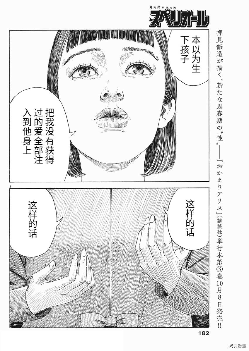 《血之辙》漫画最新章节第106话免费下拉式在线观看章节第【8】张图片