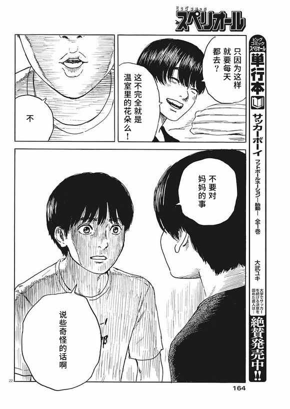 《血之辙》漫画最新章节第2话免费下拉式在线观看章节第【22】张图片