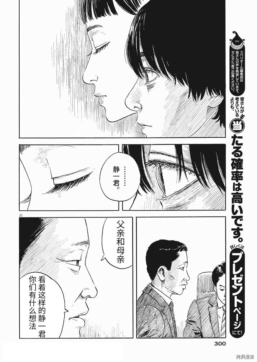 《血之辙》漫画最新章节第105话免费下拉式在线观看章节第【20】张图片