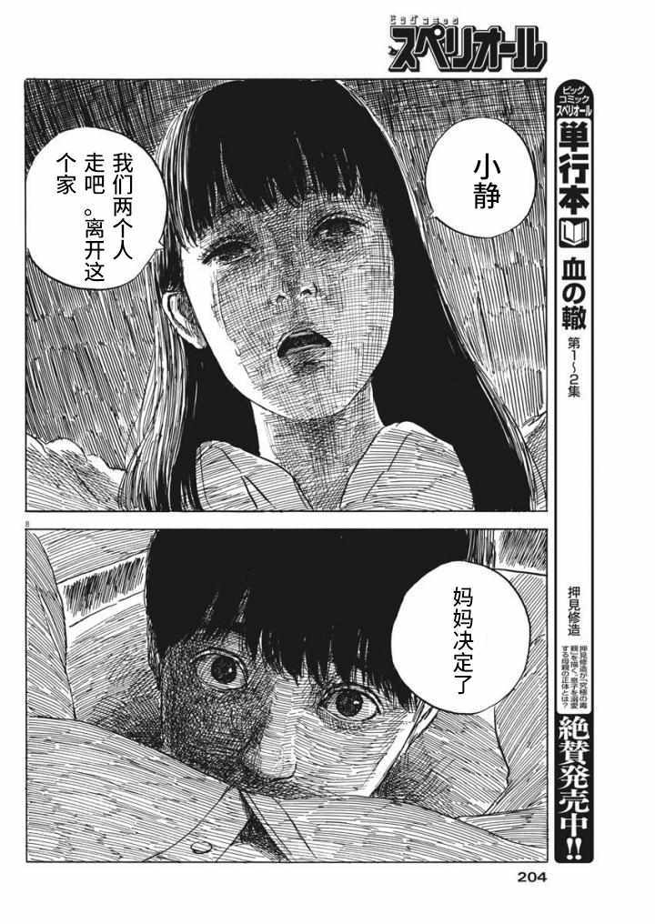 《血之辙》漫画最新章节第23话免费下拉式在线观看章节第【8】张图片