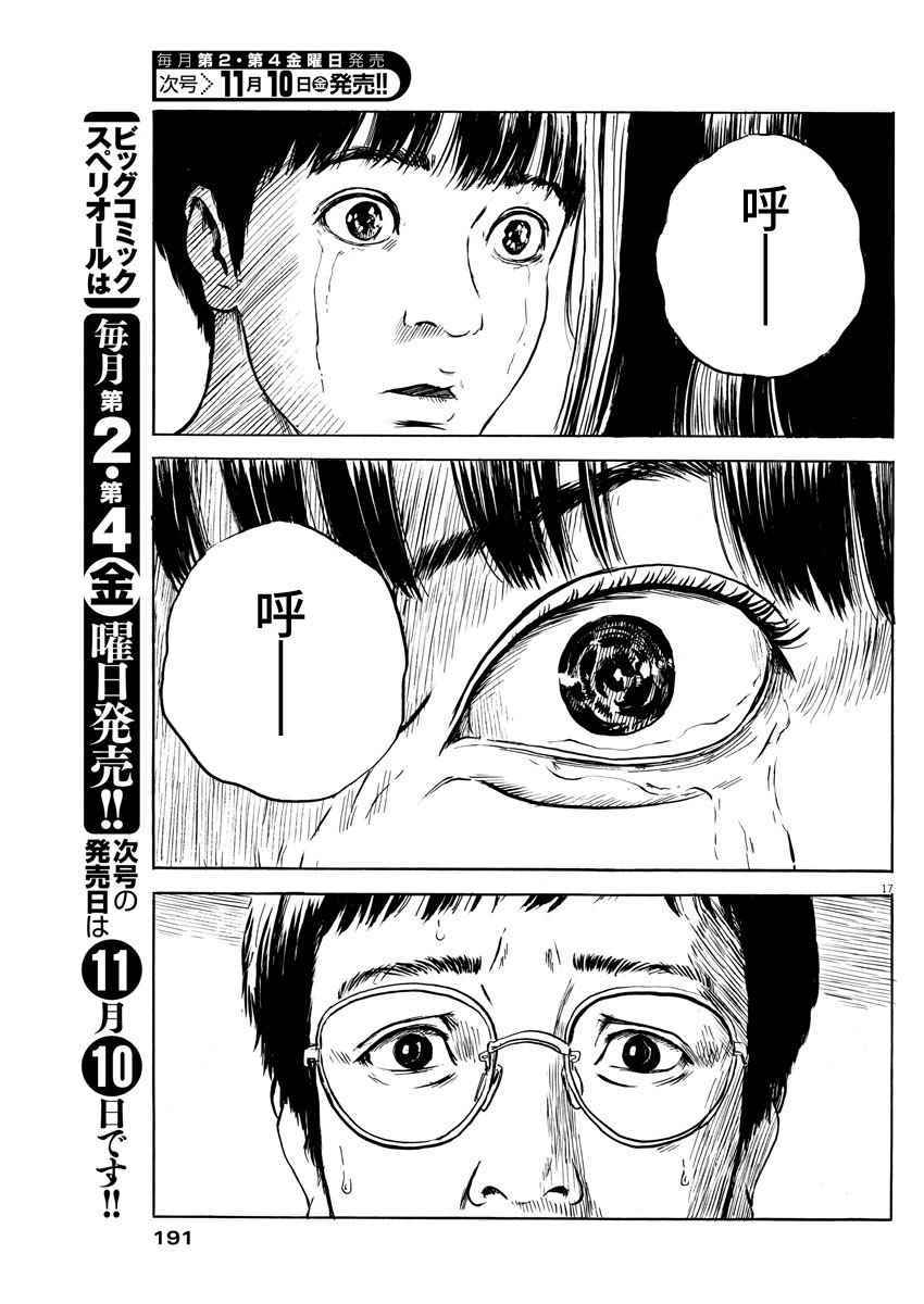 《血之辙》漫画最新章节第16话免费下拉式在线观看章节第【17】张图片