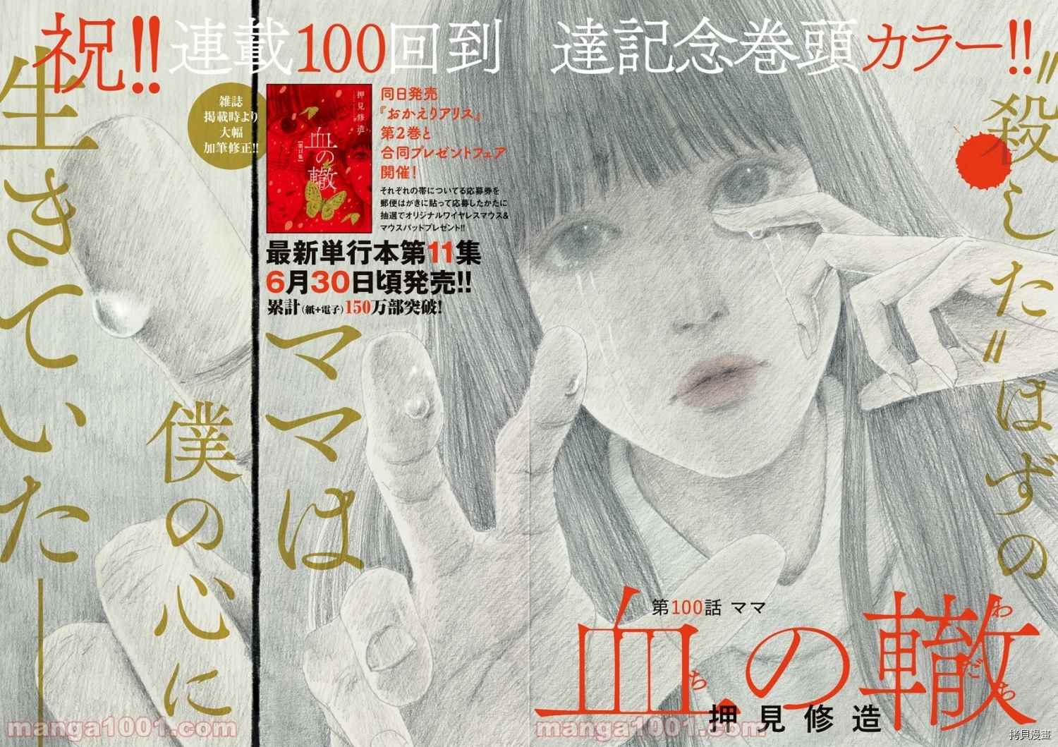 《血之辙》漫画最新章节第100话免费下拉式在线观看章节第【4】张图片