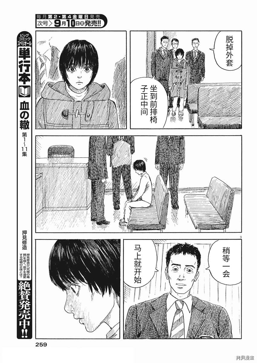 《血之辙》漫画最新章节第104话 试看版免费下拉式在线观看章节第【9】张图片