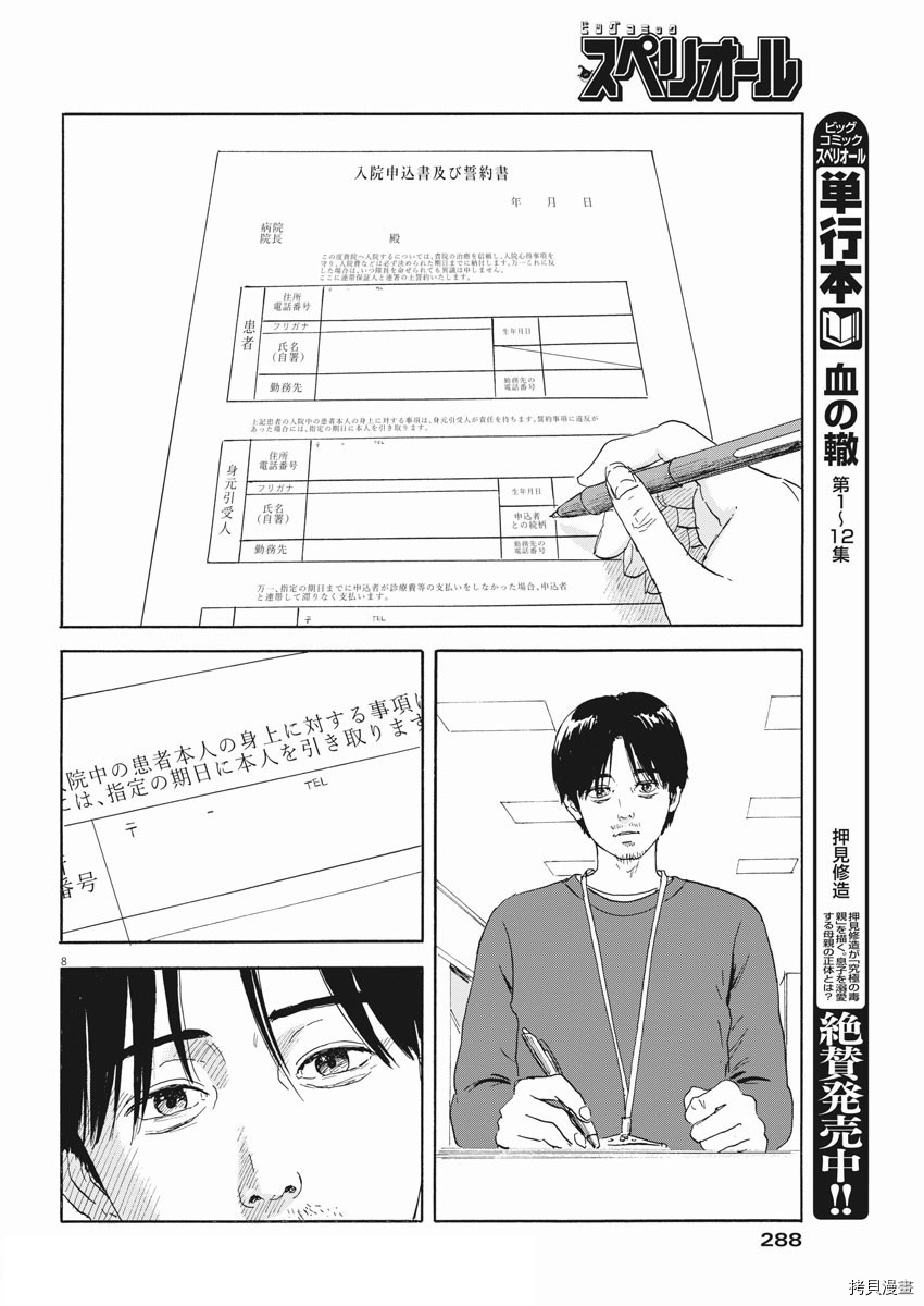 《血之辙》漫画最新章节第113话 追忆免费下拉式在线观看章节第【8】张图片