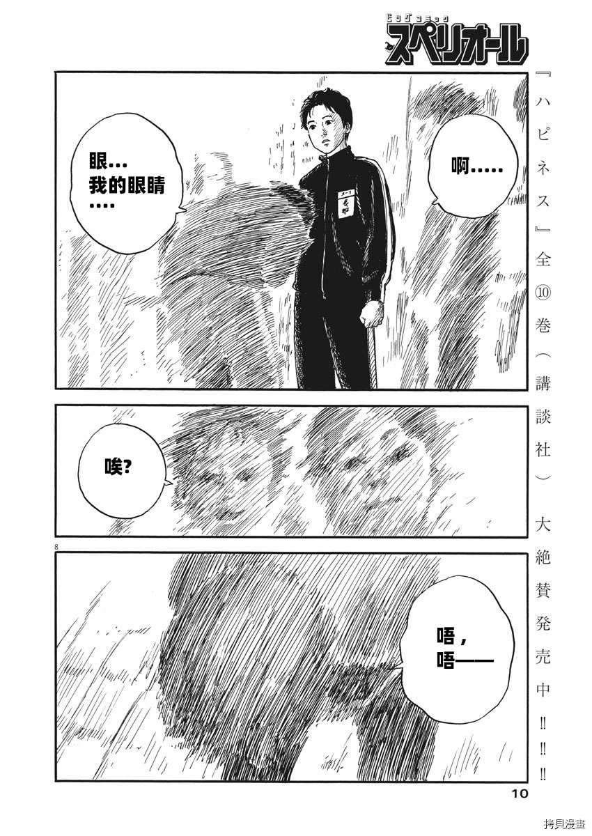 《血之辙》漫画最新章节第62话 发现免费下拉式在线观看章节第【8】张图片