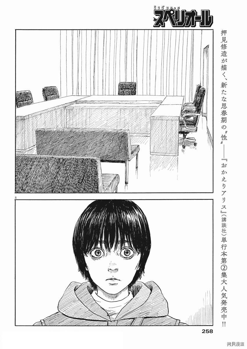 《血之辙》漫画最新章节第104话 试看版免费下拉式在线观看章节第【8】张图片