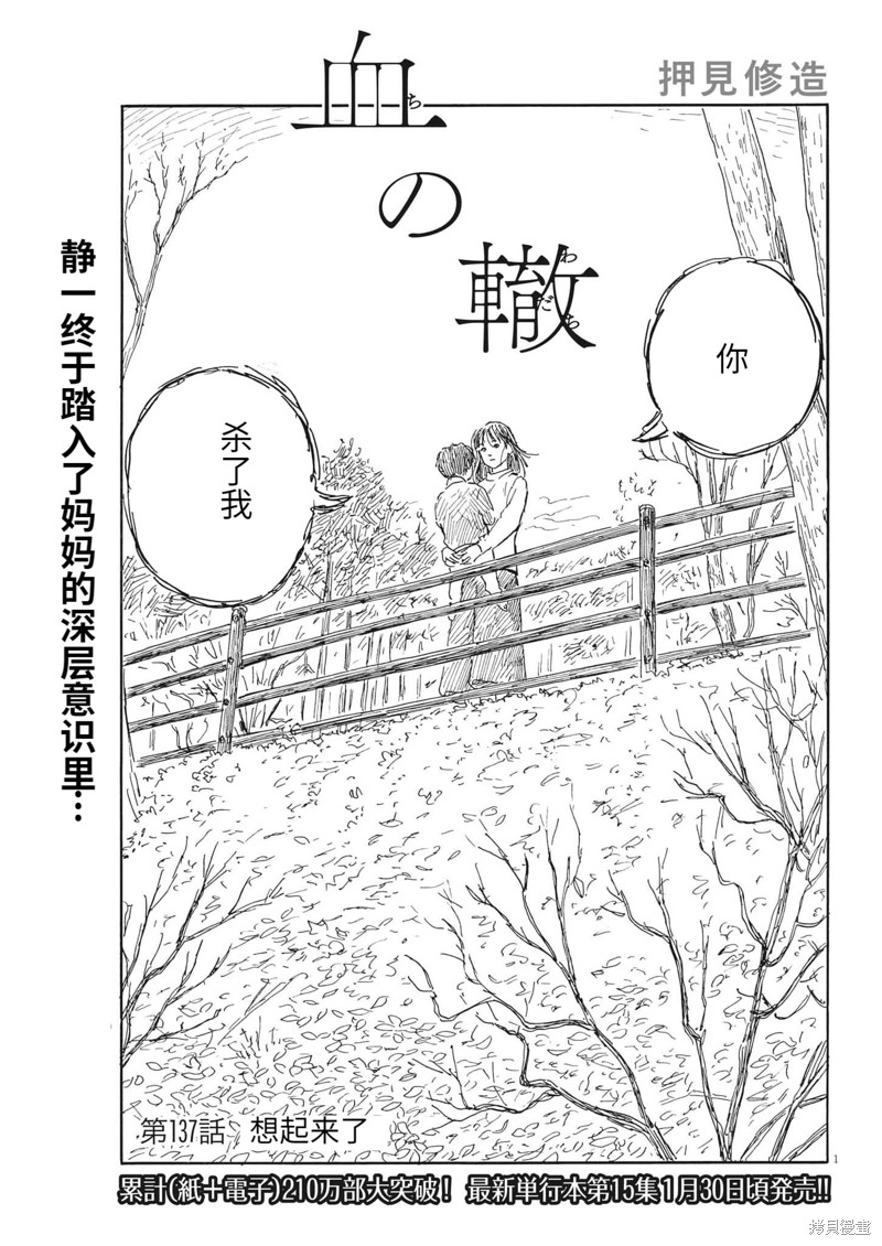 《血之辙》漫画最新章节第137话免费下拉式在线观看章节第【1】张图片