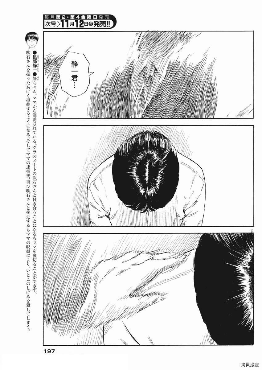 《血之辙》漫画最新章节第108话免费下拉式在线观看章节第【11】张图片