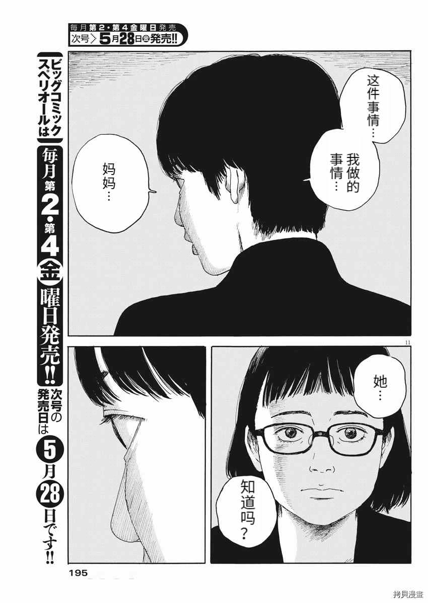 《血之辙》漫画最新章节第98话 疑问免费下拉式在线观看章节第【11】张图片