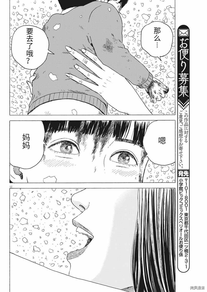 《血之辙》漫画最新章节第92话 谢谢你免费下拉式在线观看章节第【12】张图片