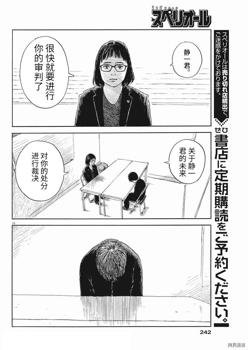 《血之辙》漫画最新章节第103话免费下拉式在线观看章节第【16】张图片