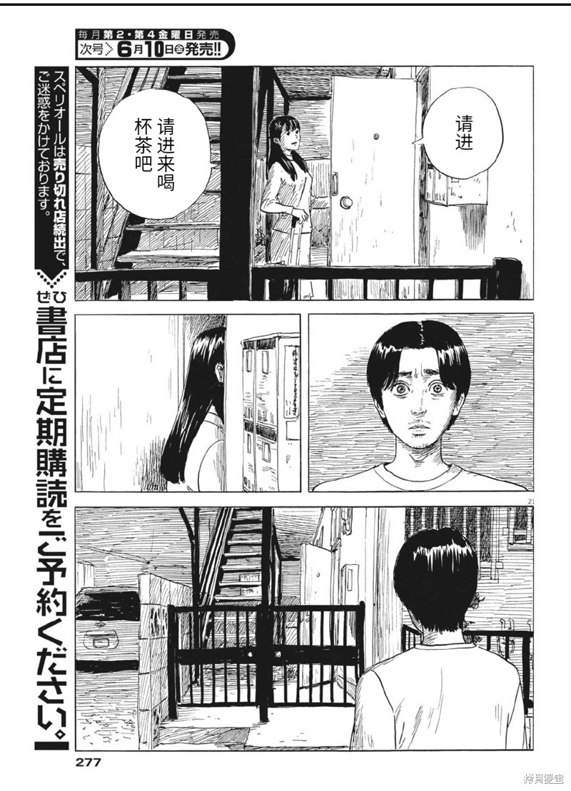 《血之辙》漫画最新章节第124话免费下拉式在线观看章节第【21】张图片