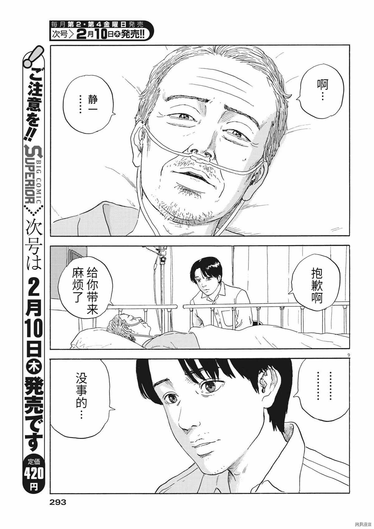 《血之辙》漫画最新章节第114话免费下拉式在线观看章节第【9】张图片