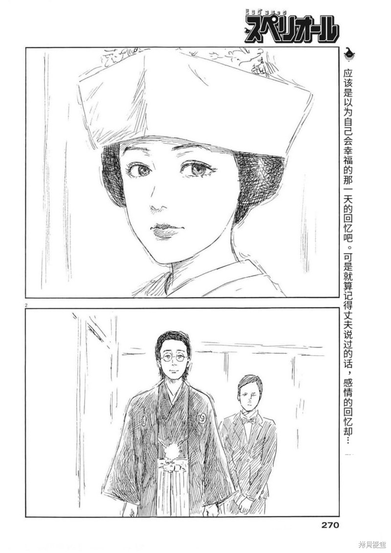 《血之辙》漫画最新章节第134话免费下拉式在线观看章节第【2】张图片