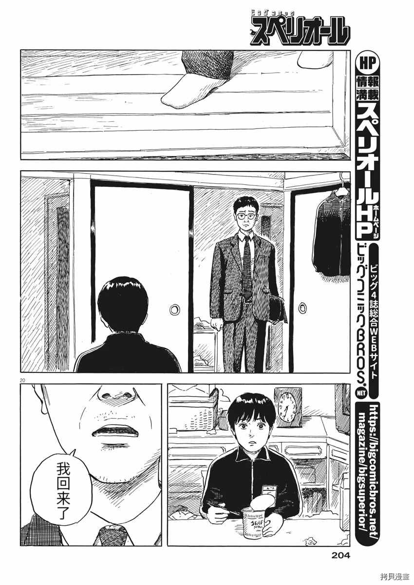 《血之辙》漫画最新章节第72话 欲求免费下拉式在线观看章节第【20】张图片