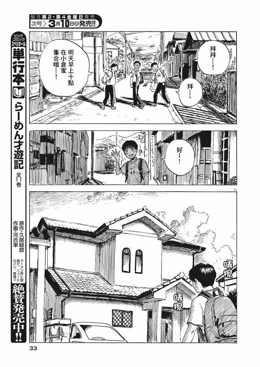 《血之辙》漫画最新章节第1话免费下拉式在线观看章节第【31】张图片