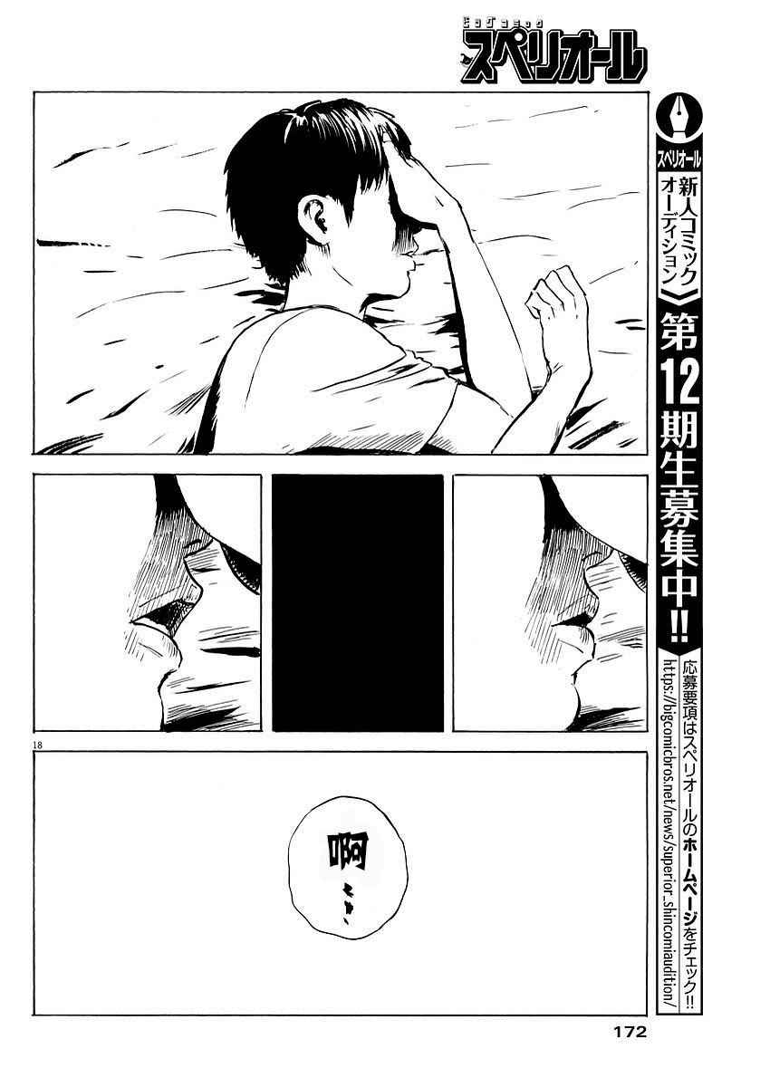 《血之辙》漫画最新章节第12话免费下拉式在线观看章节第【18】张图片