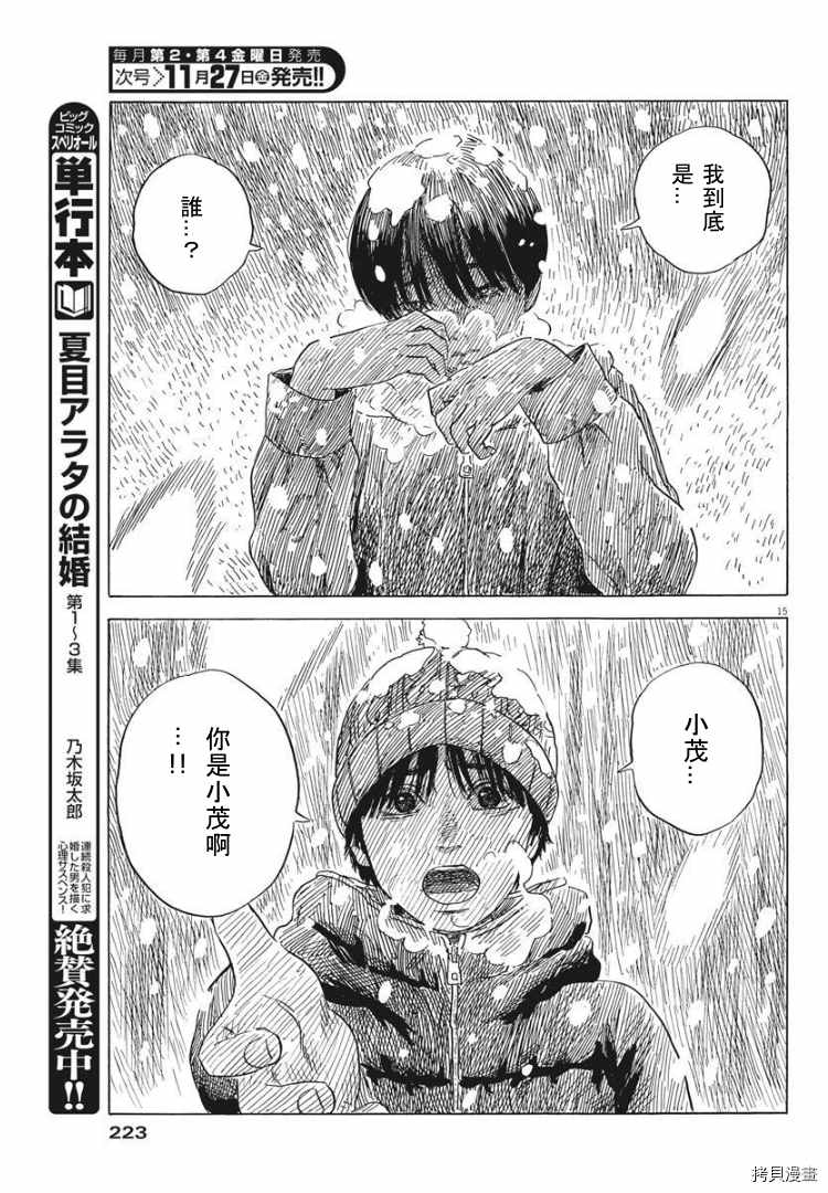 《血之辙》漫画最新章节第86话 我是谁？免费下拉式在线观看章节第【15】张图片