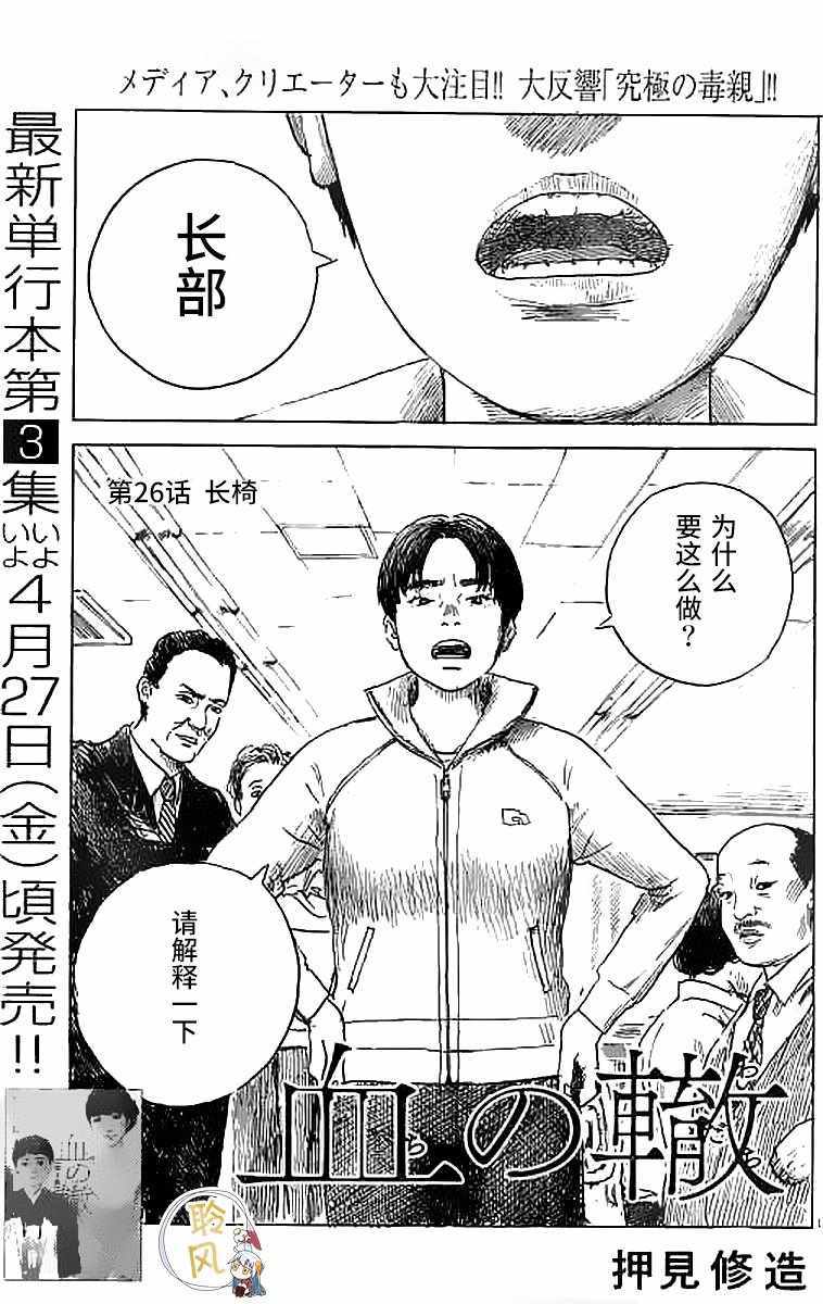 《血之辙》漫画最新章节第26话免费下拉式在线观看章节第【1】张图片