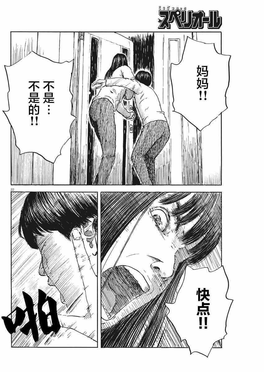 《血之辙》漫画最新章节第47话免费下拉式在线观看章节第【22】张图片