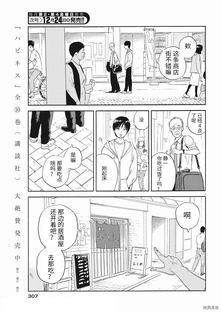 《血之辙》漫画最新章节第111话免费下拉式在线观看章节第【7】张图片