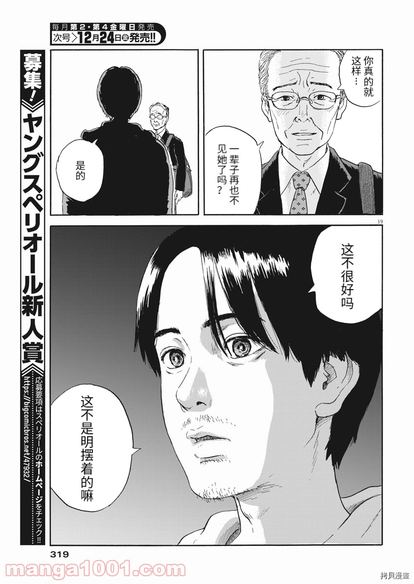 《血之辙》漫画最新章节第111话免费下拉式在线观看章节第【19】张图片