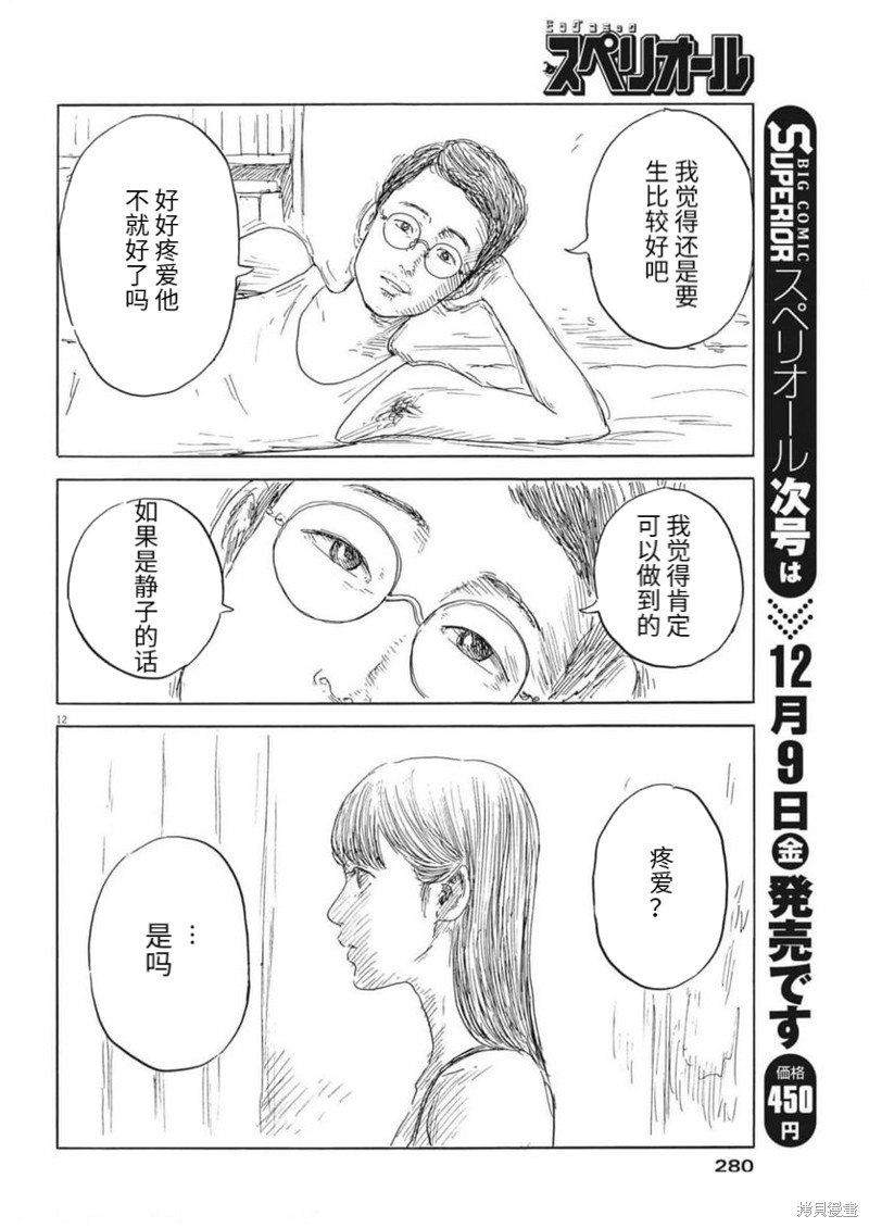 《血之辙》漫画最新章节第134话免费下拉式在线观看章节第【12】张图片