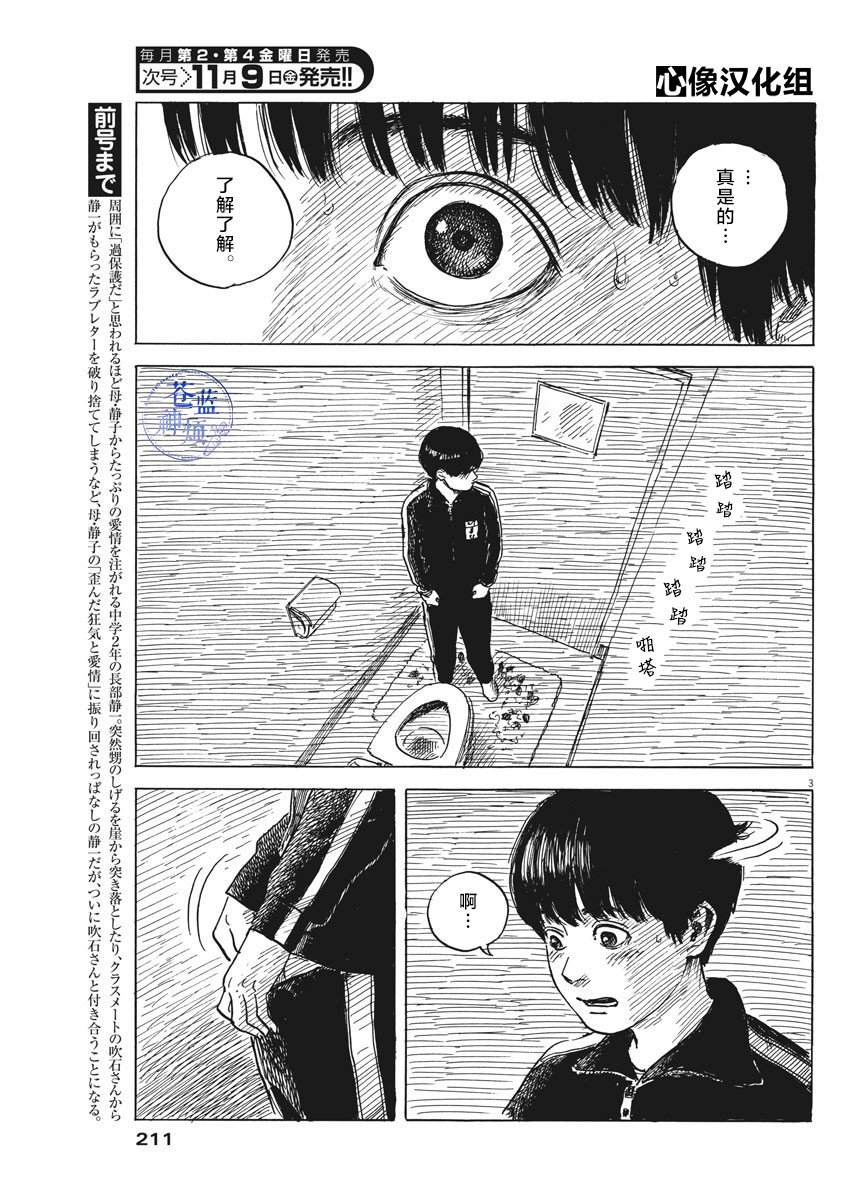 《血之辙》漫画最新章节第38话免费下拉式在线观看章节第【3】张图片